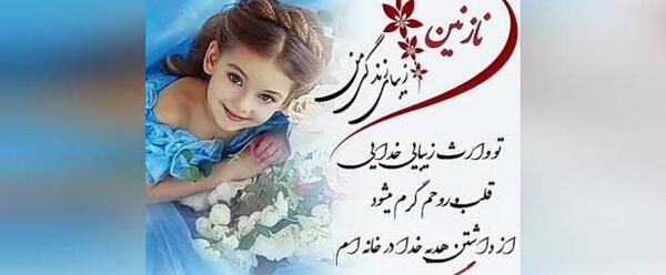 عکس نوشته تولد دخترم یسنا