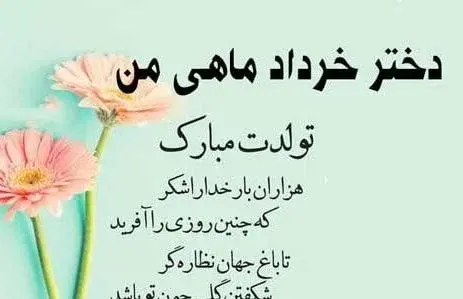 عکس نوشته تولد دخترم یسنا
