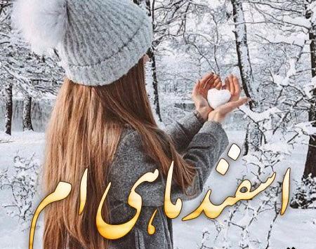 عکس نوشته تبریک تولد خودم اسفند ماهی