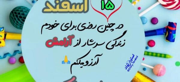 عکس نوشته تبریک تولد خودم اسفند ماهی