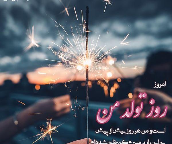 عکس نوشته تبریک تولد خودم اسفند ماهی