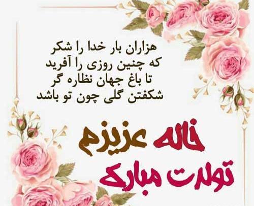 عکس نوشته تبریک تولد خاله جون