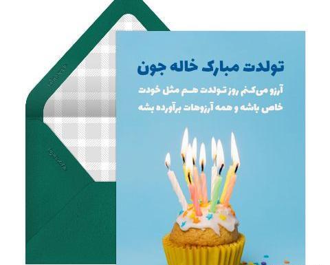 عکس نوشته برای تولد خاله جونم