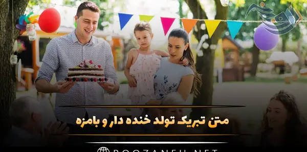 عکس نوشته خنده دار برای تولد