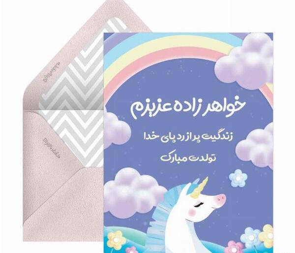 عکس نوشته در مورد تولد خواهرزاده