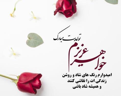 عکس نوشته در مورد تولد خواهرزاده