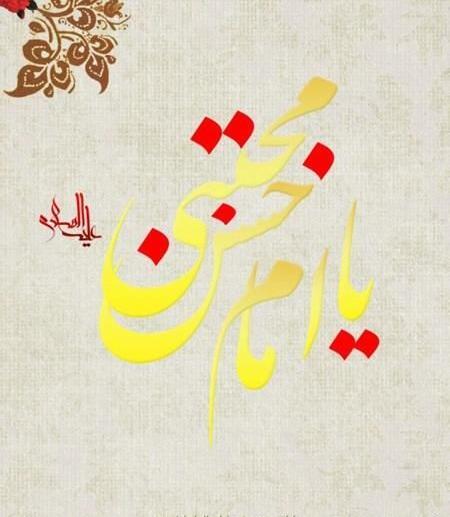 عکس نوشته برای تولد امام حسن مجتبی