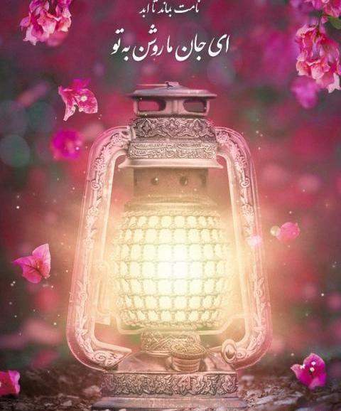 عکس نوشته برای تولد امام حسین