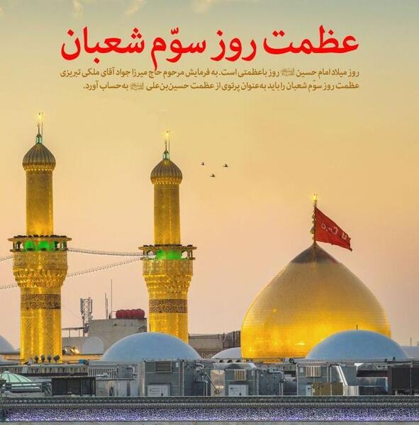 عکس نوشته برای تولد امام حسین