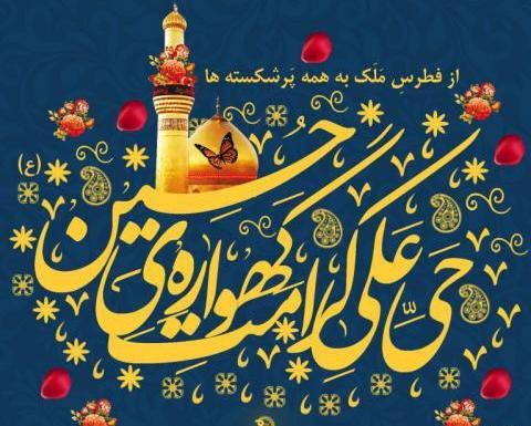 عکس نوشته برای تولد امام حسین