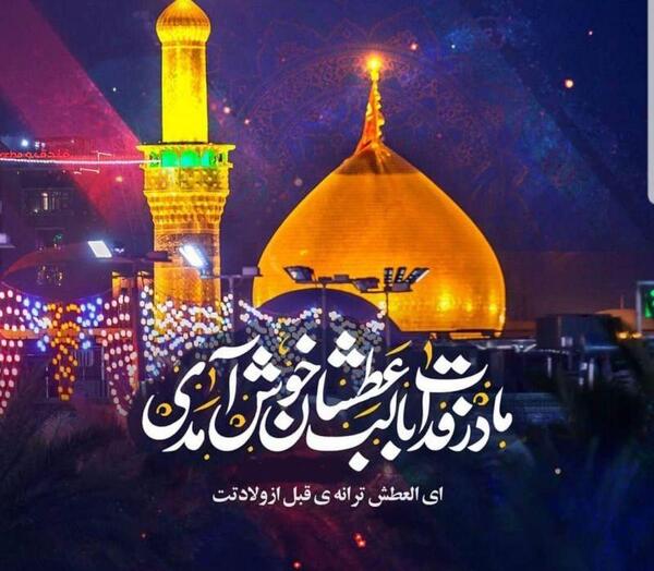 عکس نوشته برای تولد امام حسین