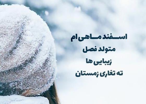 عکس نوشته تولد اسفند ماهی ها