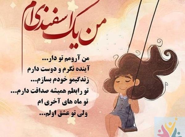 عکس نوشته تولد اسفند ماهی ها