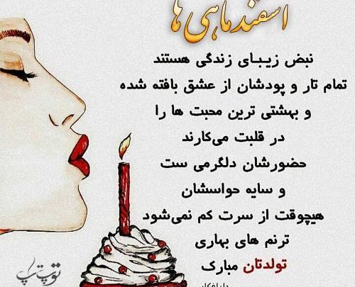 عکس نوشته تولد اسفند ماهی ها