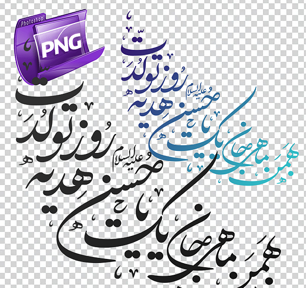 عکس نوشته تولد حسین جان