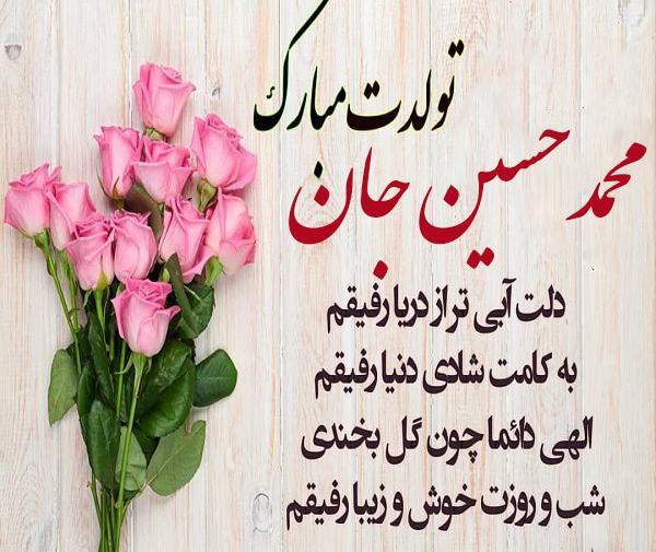 عکس نوشته تولد حسین جان