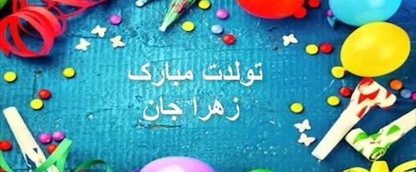 عکس نوشته تولد حسین جان