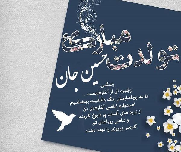 عکس نوشته تولد حسین جان