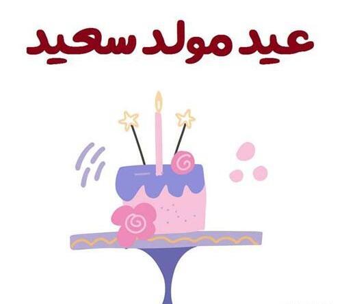 عکس نوشته جشن تولد مرگم