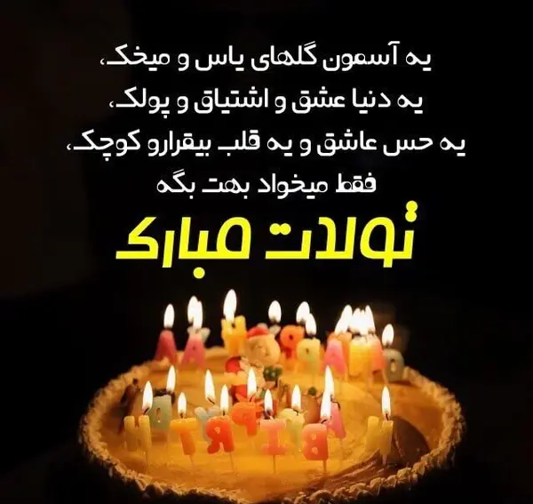عکس نوشته تولد داریم اونم چه تولدی