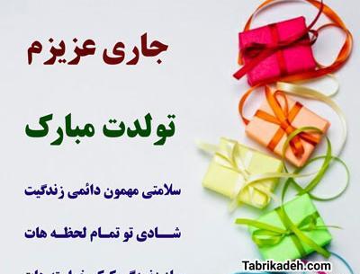 عکس نوشته ی تولد جاری