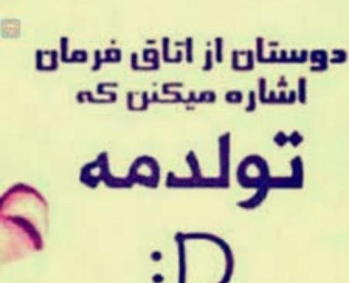 عکس با نوشته تولد یه جیگری نزدیکه
