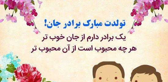 عکس نوشته تولد برادر بزرگ