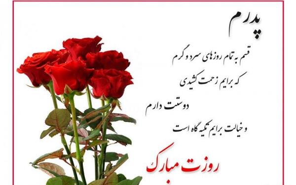 عکس نوشته تبریک تولد پدر آسمانی