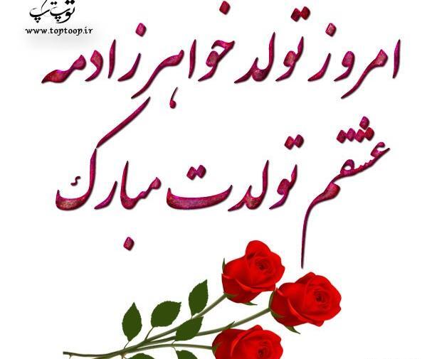 عکس نوشته برای تولد خواهرزاده پسر