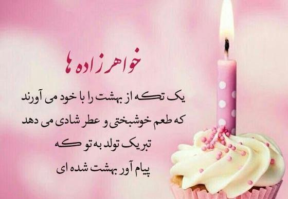 عکس نوشته برای تولد خواهرزاده پسر