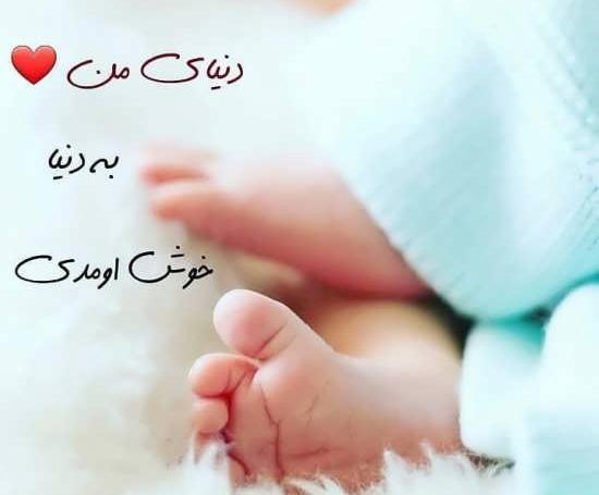 عکس نوشته تولد نوزاد برادرزاده