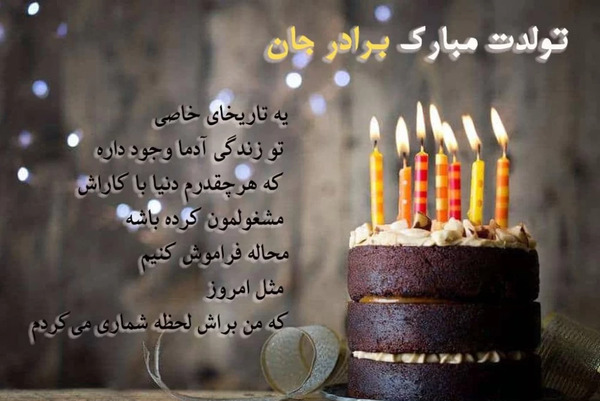عکس نوشته تولد برادر مهر ماهی