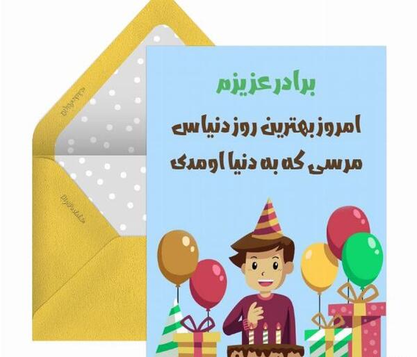 عکس نوشته تولد برادر مهر ماهی