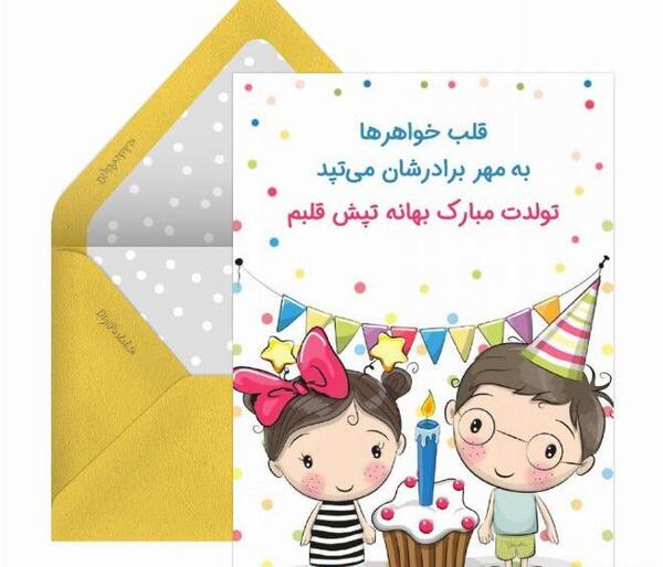 عکس نوشته تولد برادر مهر ماهی