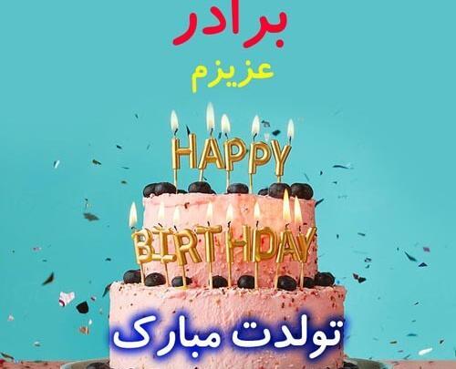 عکس نوشته تولد برادر مهر ماهی