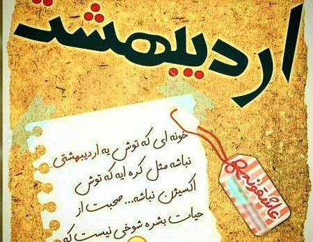 عکس نوشته تولد اردیبهشتی خاص