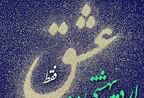 عکس نوشته تولد اردیبهشتی خاص