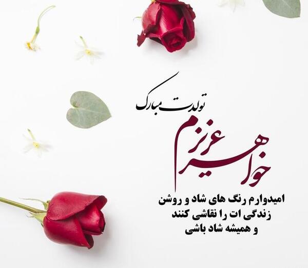 عکس نوشته تولد آبجی کوچیکه