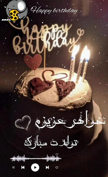عکس نوشته تولد آبجی کوچیکه