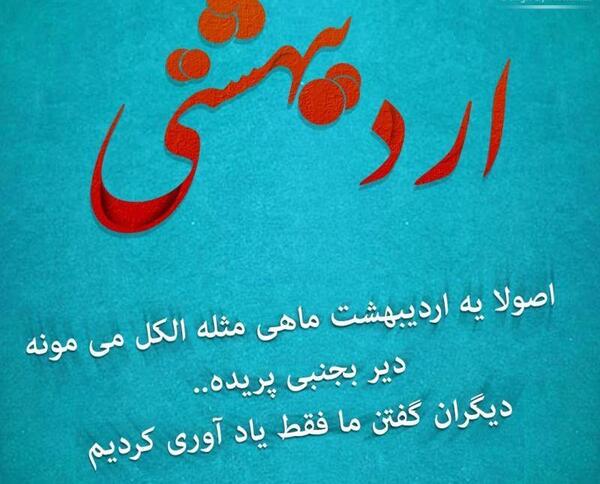 عکس نوشته تبریک تولد اردیبهشتی ها