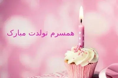 عکس نوشته تبریک تولد اردیبهشتی ها
