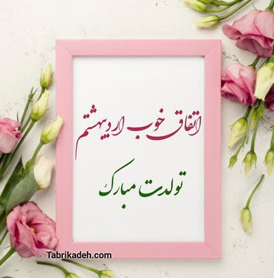 عکس نوشته تبریک تولد اردیبهشتی ها
