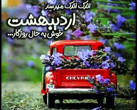 عکس نوشته تبریک تولد اردیبهشتی ها