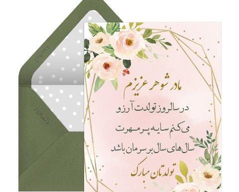 عکس نوشته تولد مادرم مبارک