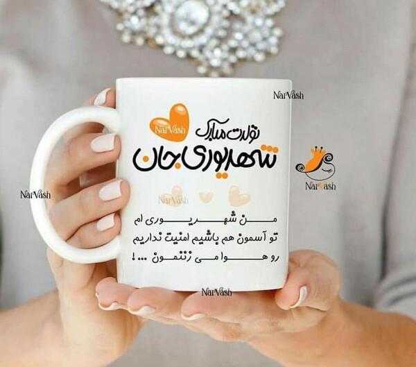 عکس نوشته تولد خواهر شهریور ماهی