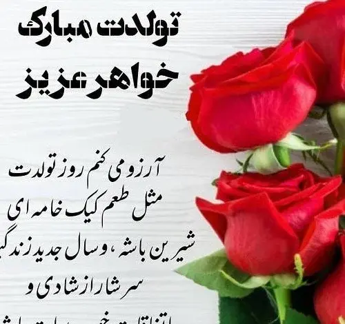عکس نوشته تولد خواهر شهریور ماهی