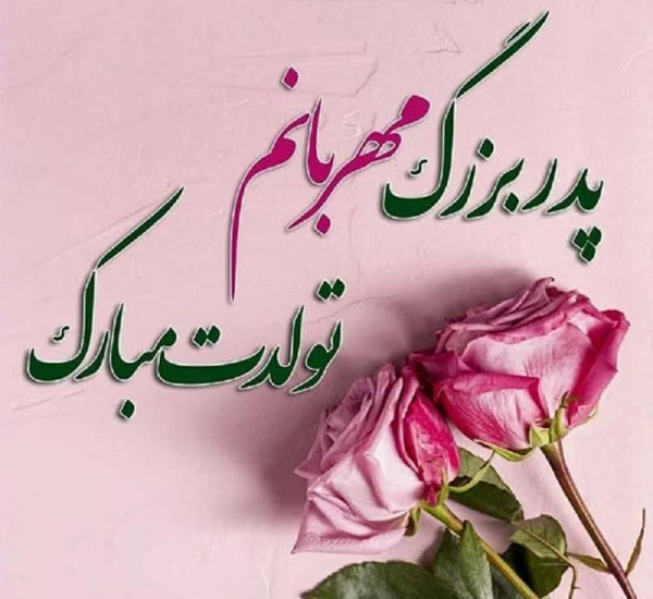 عکس نوشته تولد پسرم محمد