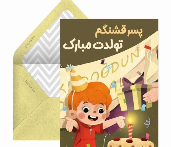 عکس نوشته تولد پسرم محمد