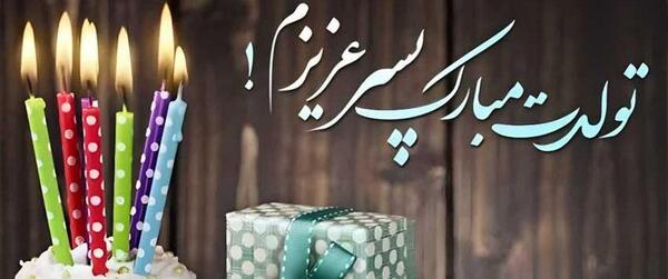 عکس نوشته تولد پسرم محمد