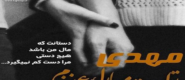 عکس نوشته تولد پسرم مهدی